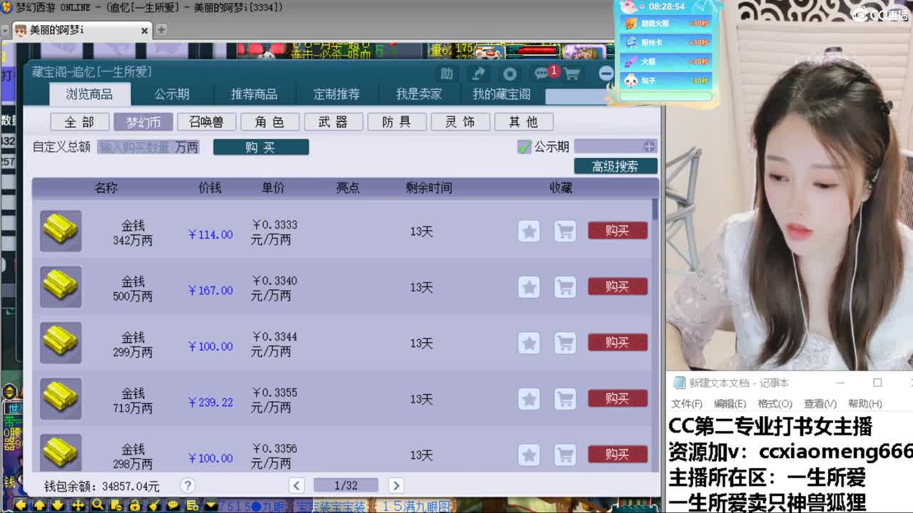 CC第二专业打书女主播 第2段