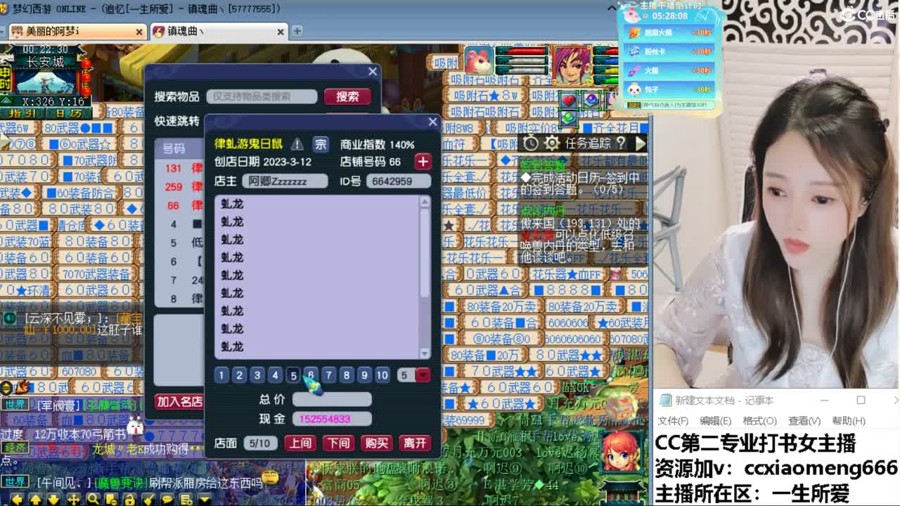 CC第二专业打书女主播 第8段