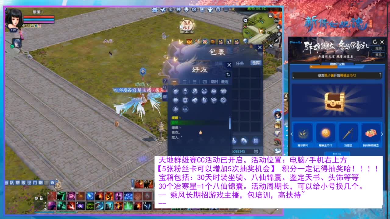 看直播领30天坐骑时装！ 第4段