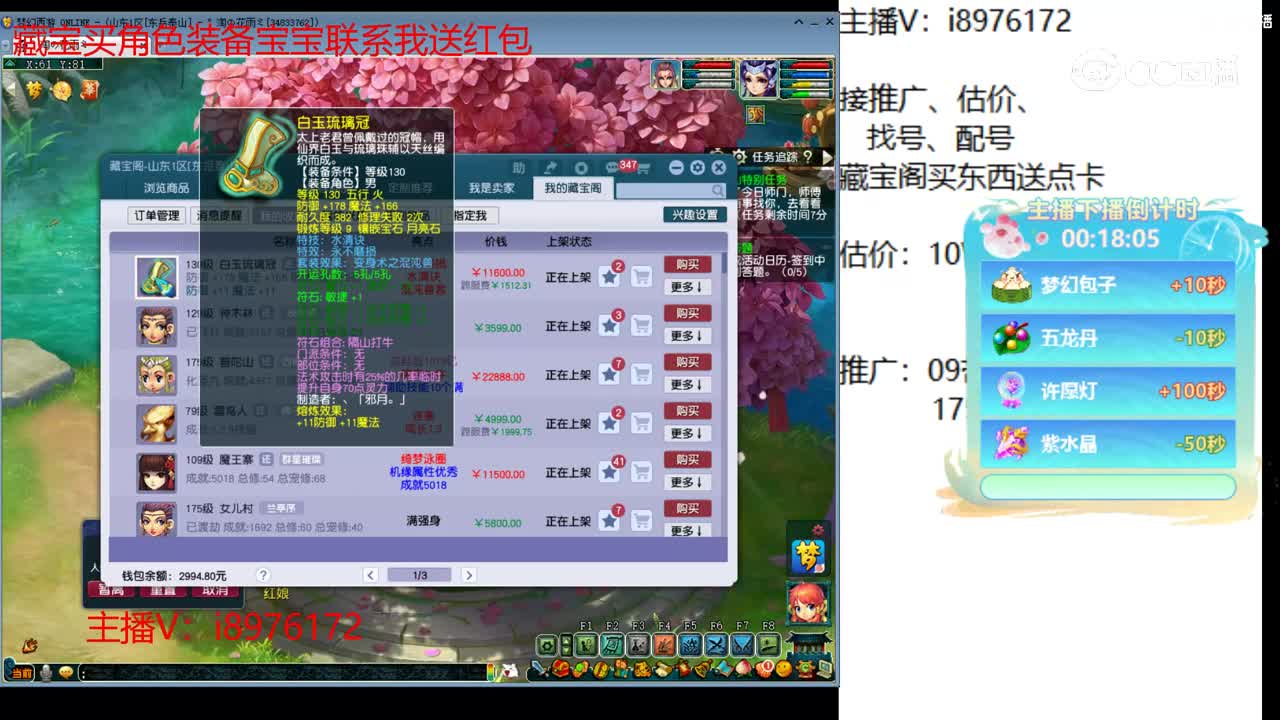 【主播点评】白玉琉璃冠