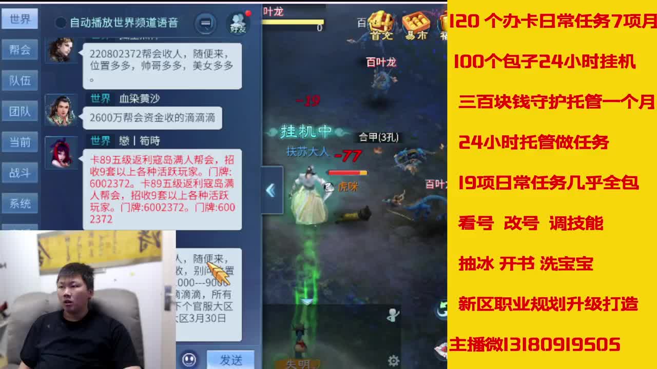 6年倩女主播在线接 托管升级 第2段