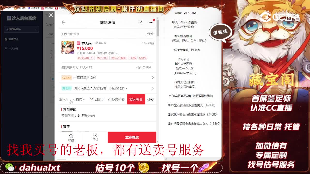 仙梦男仙