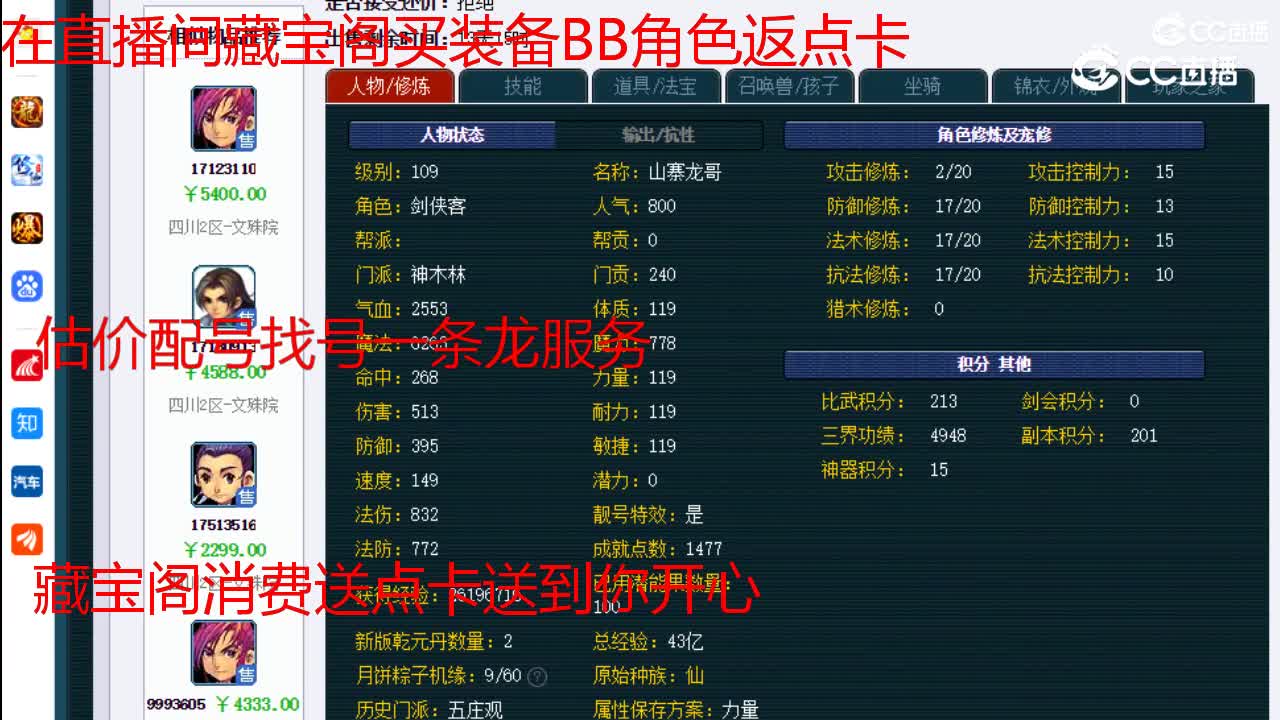 【主播点评】神木林