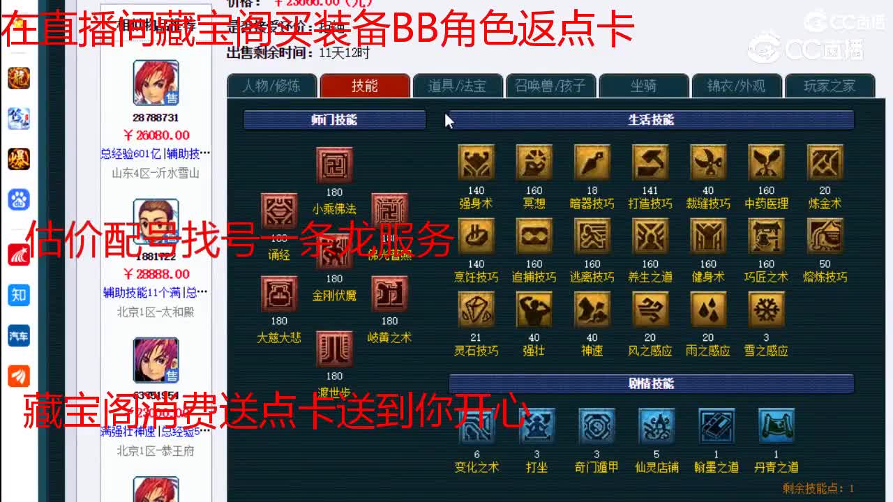 【主播点评】化生寺