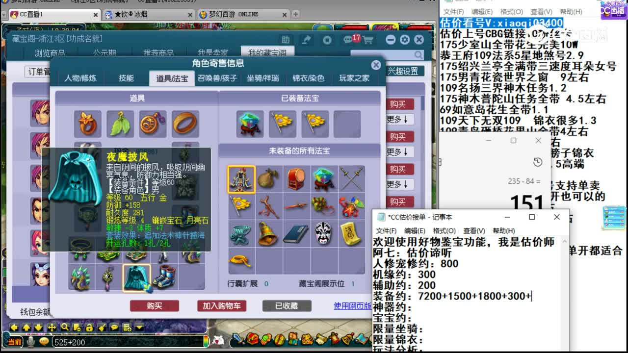 【主播点评】大唐官府