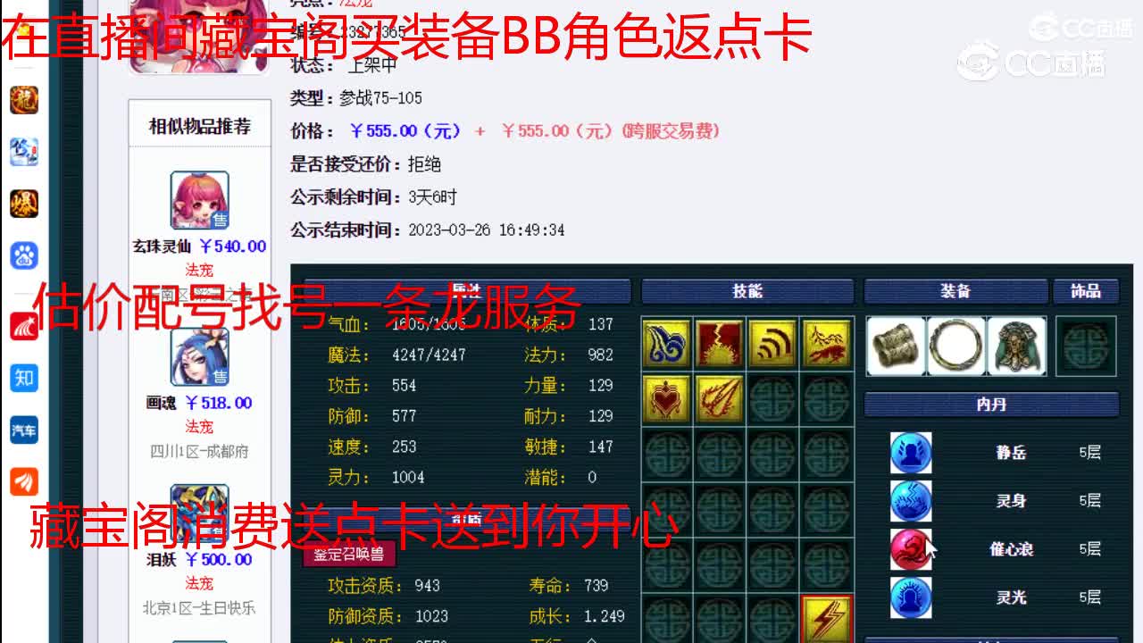 【主播点评】玄珠灵仙