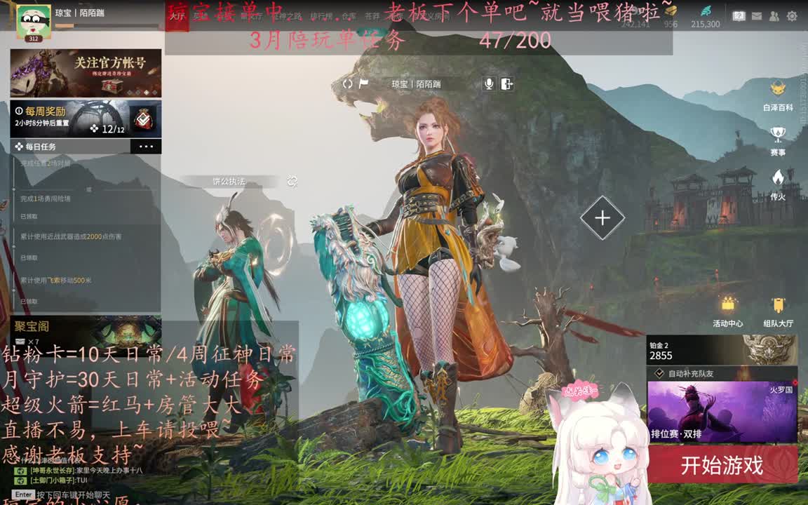 老板来下个单吖~征神排位都可~ 第20段