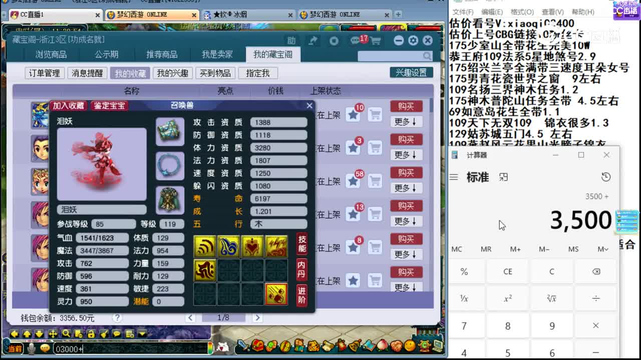 【主播点评】泪妖