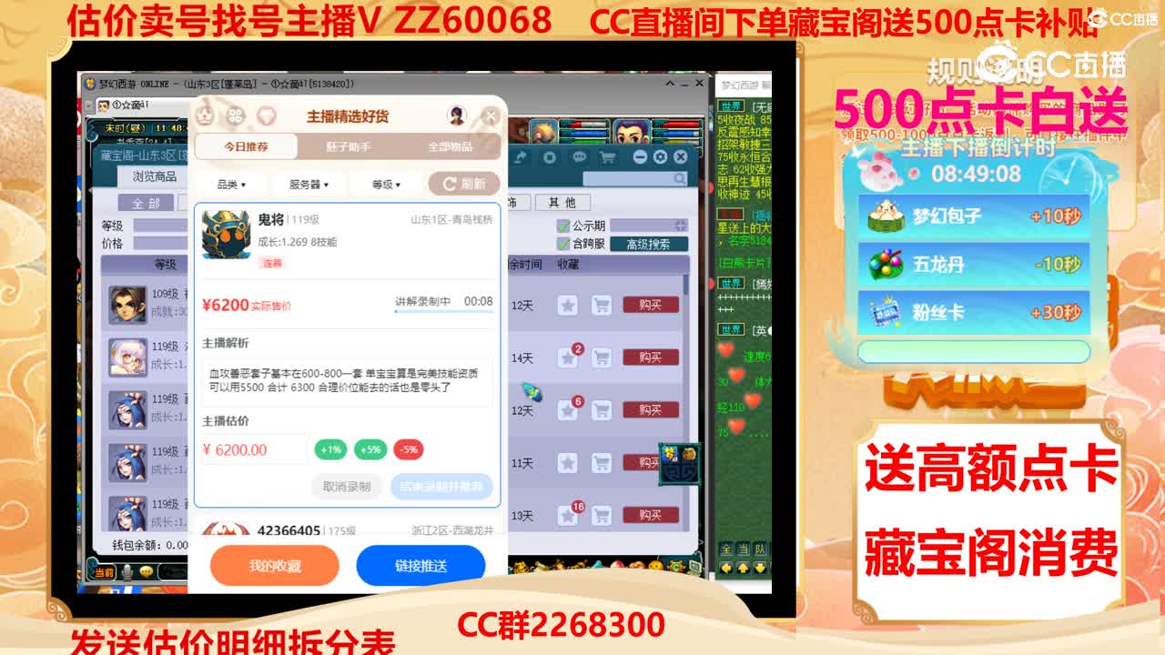 【主播点评】鬼将