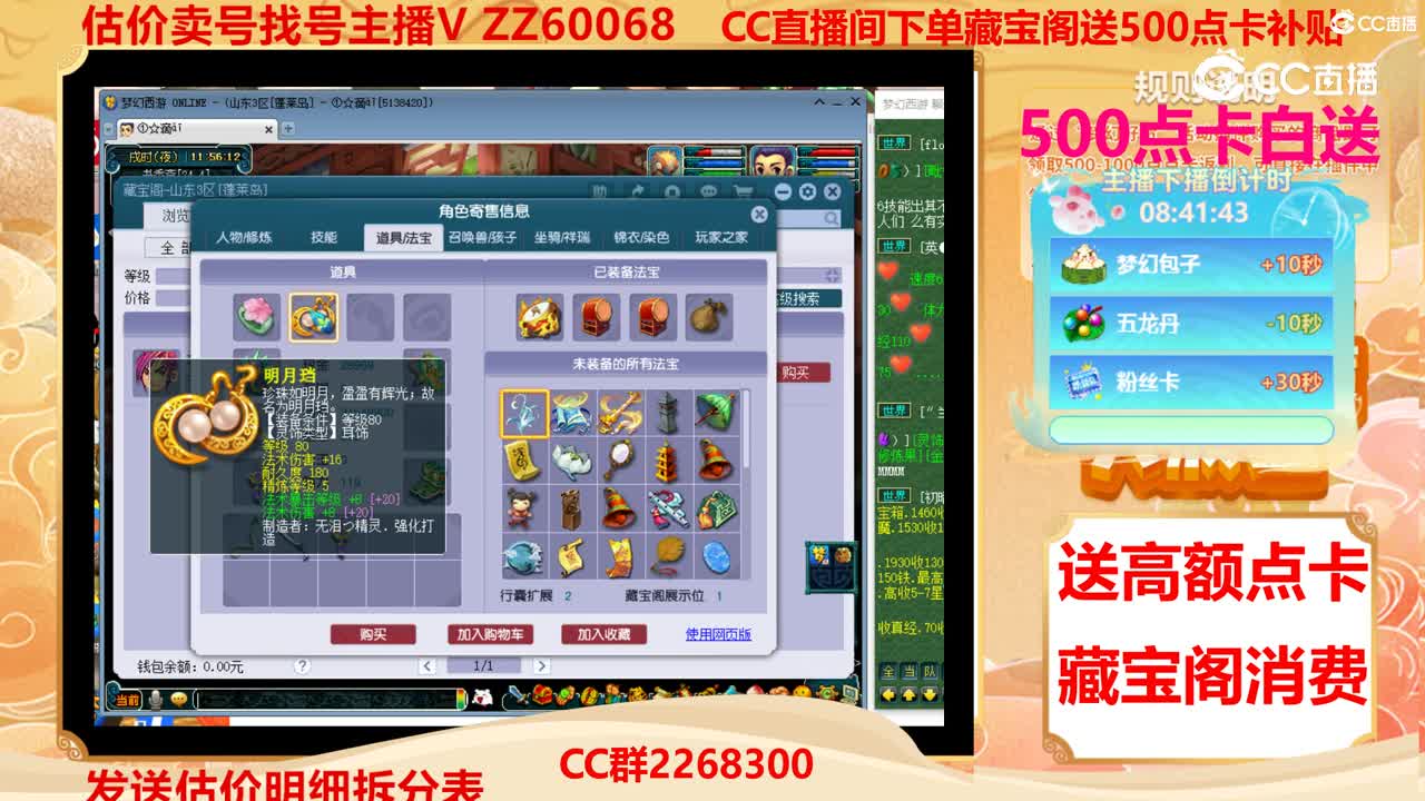 【主播点评】37668486