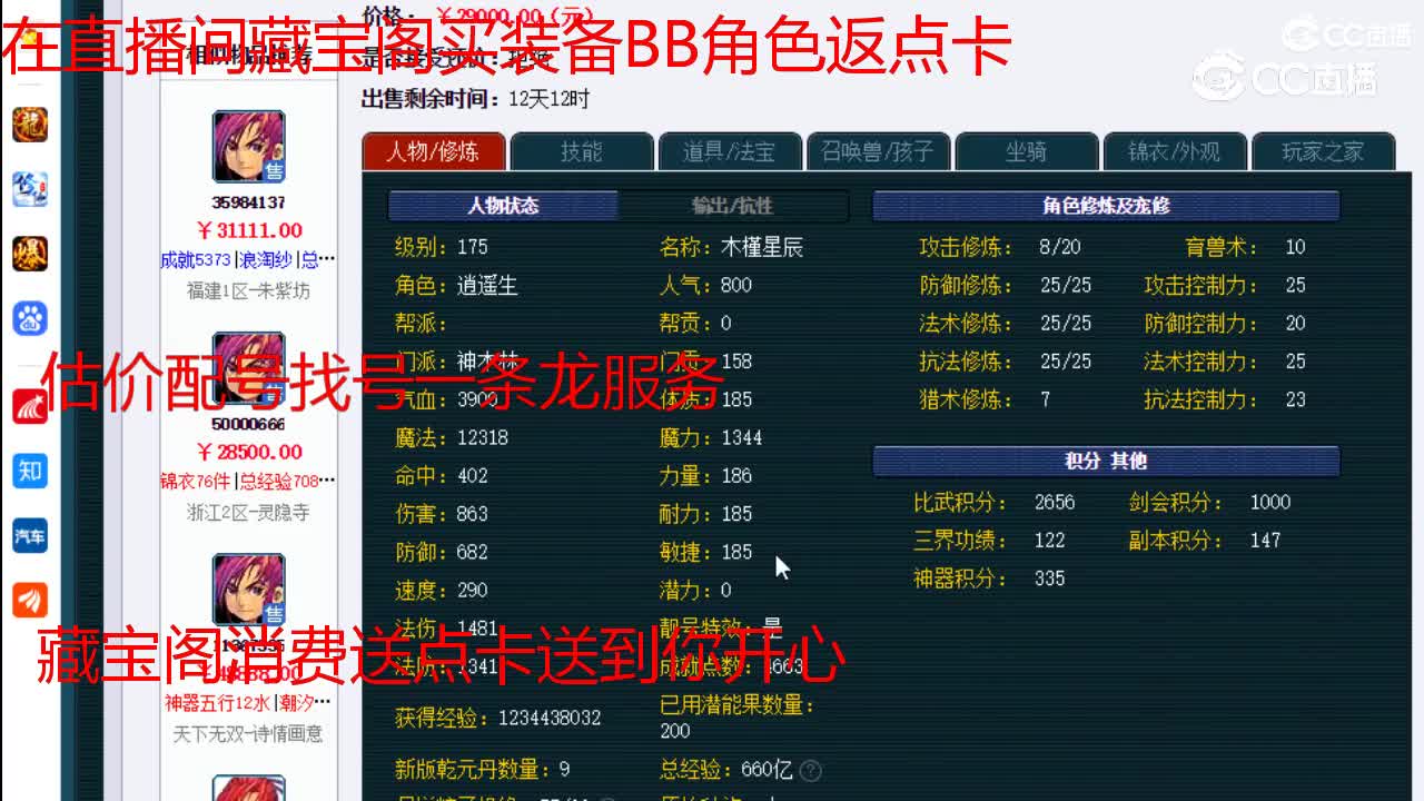 【主播点评】神木林