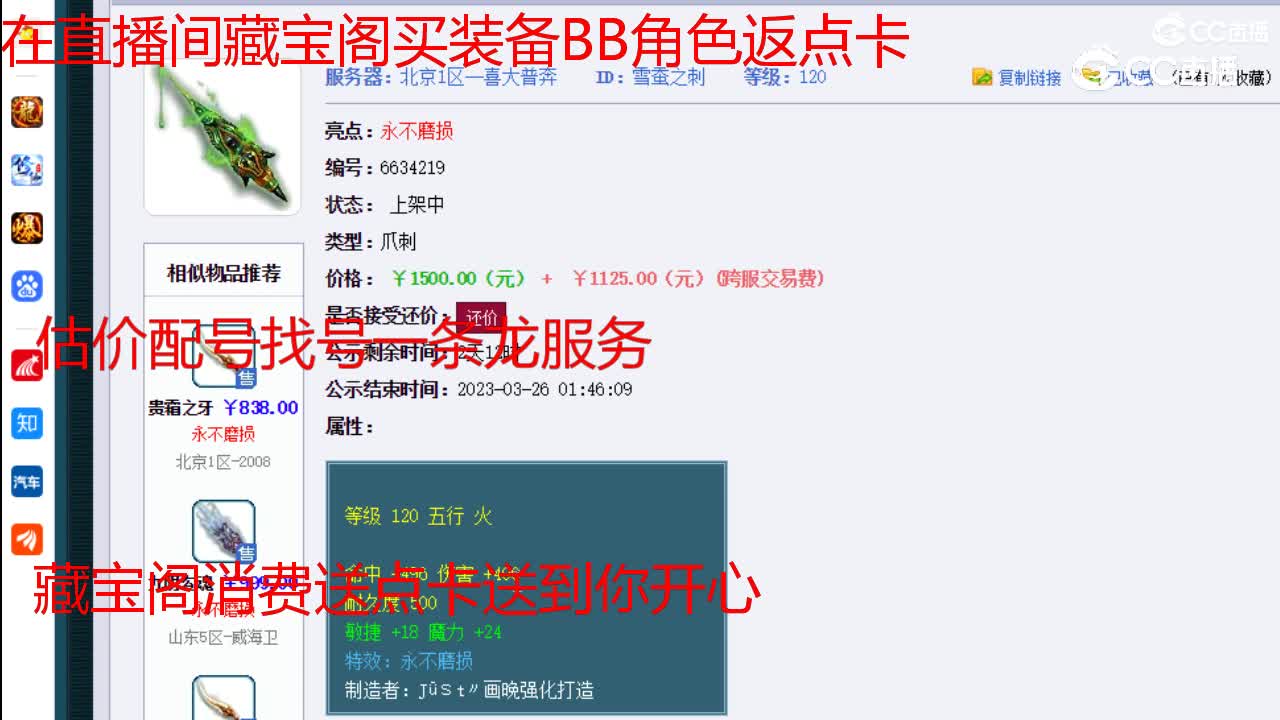 【主播点评】雪蚕之刺