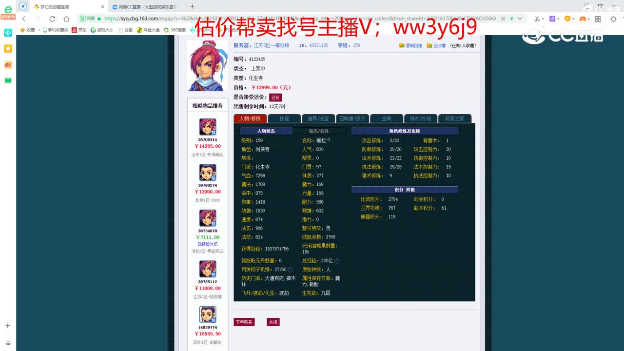 【主播点评】化生寺