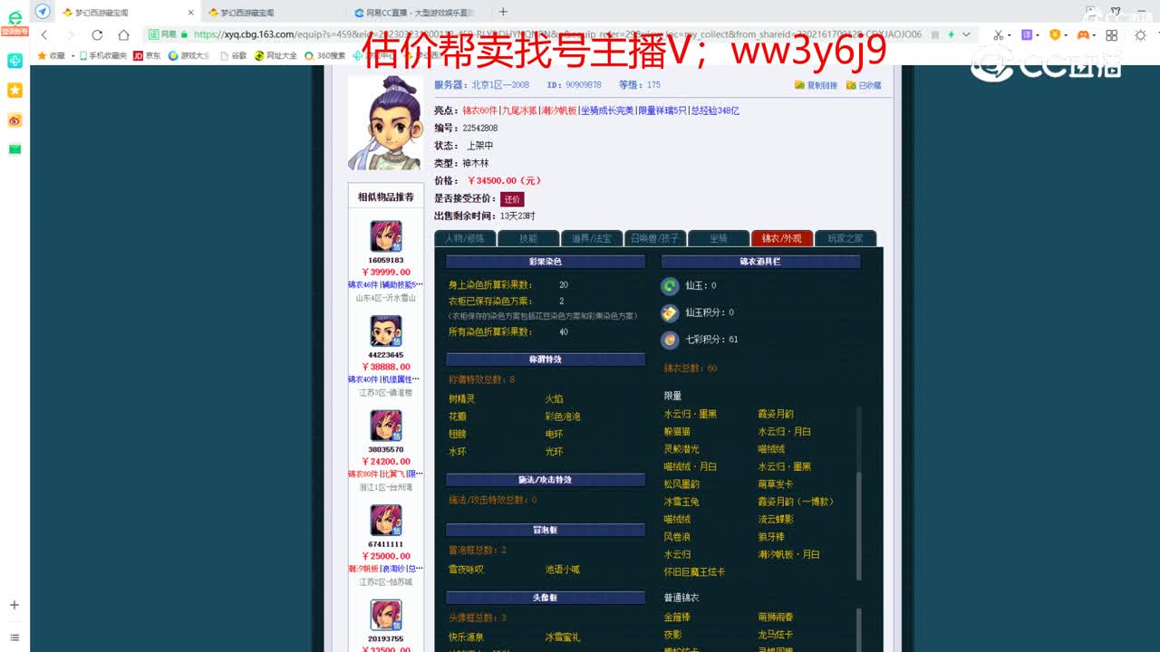 【主播点评】神木林