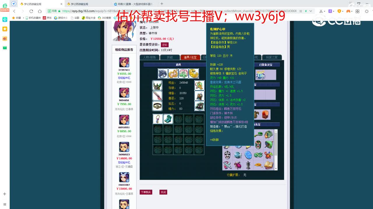 【主播点评】神木林
