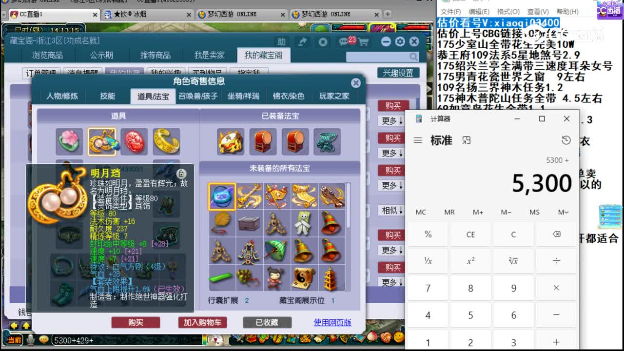 【主播点评】五庄观