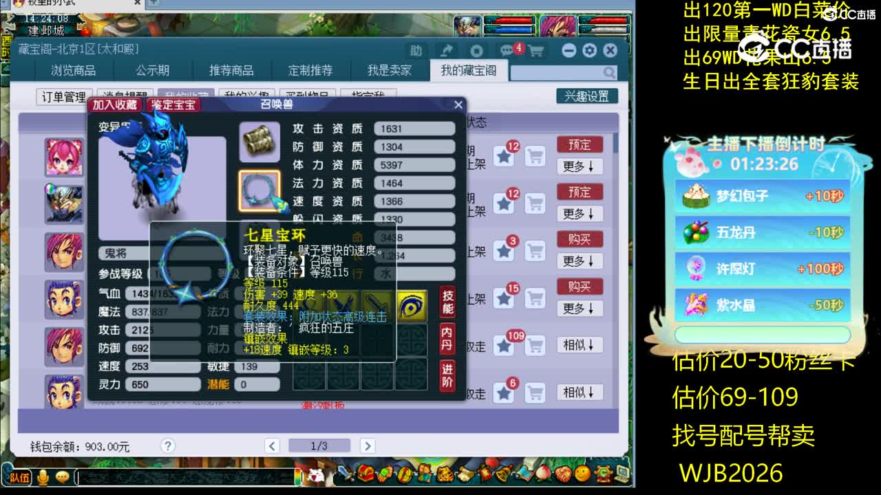 【主播点评】鬼将
