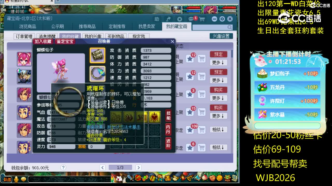 【主播点评】蝴蝶仙子