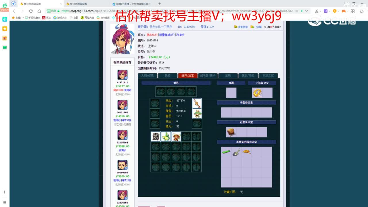 【主播点评】化生寺