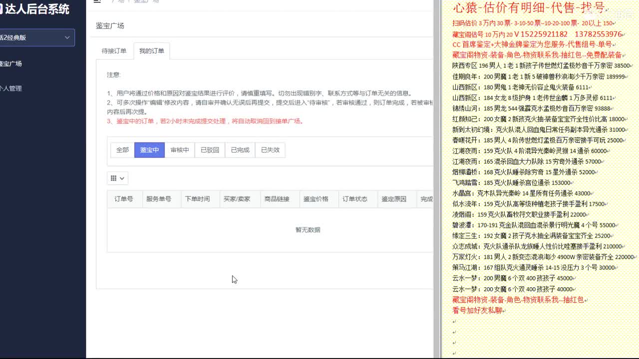 心猿-估价找号帮出号-养娃 第4段