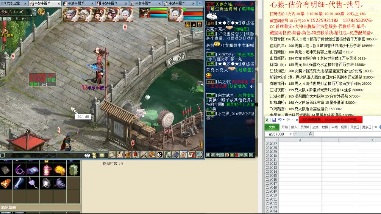 心猿-估价找号帮出号-养娃 第6段