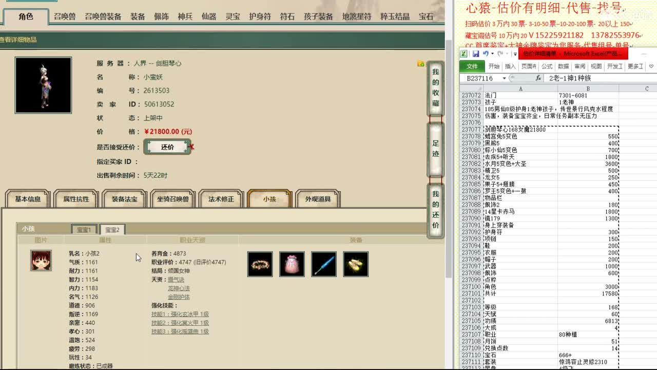 心猿-估价找号帮出号-养娃 第7段