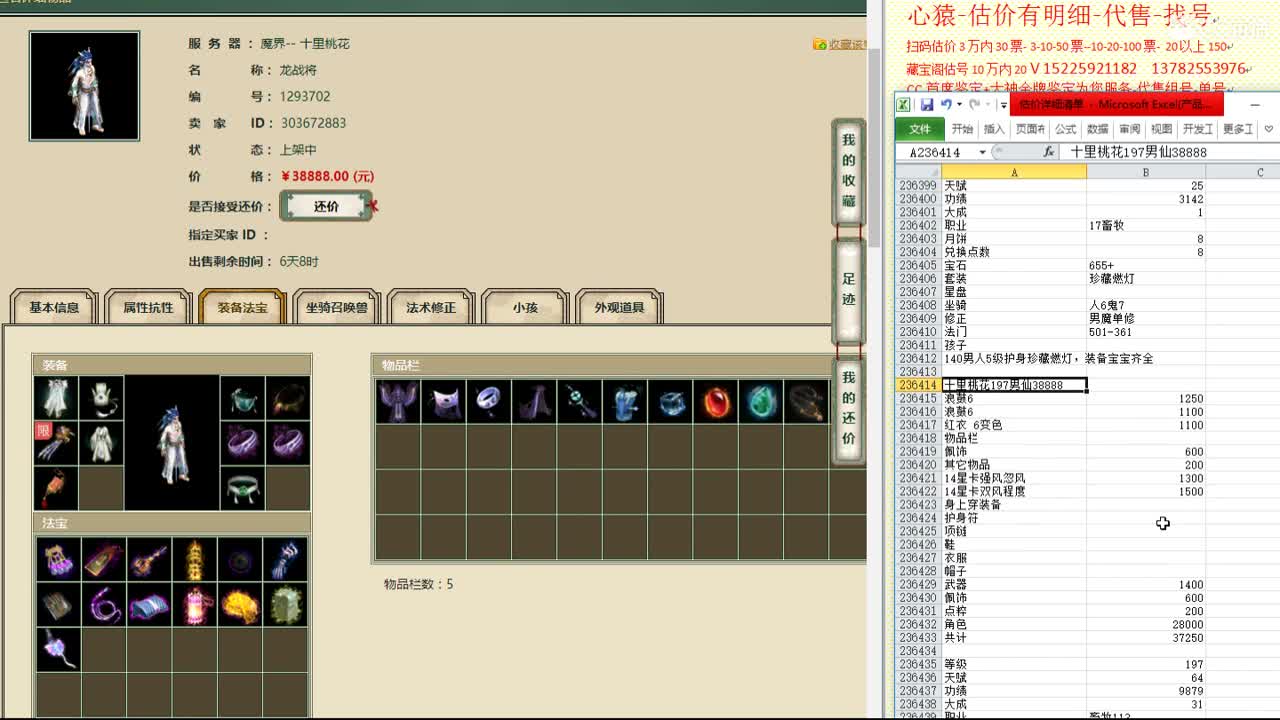 心猿-估价找号帮出号-养娃 第8段