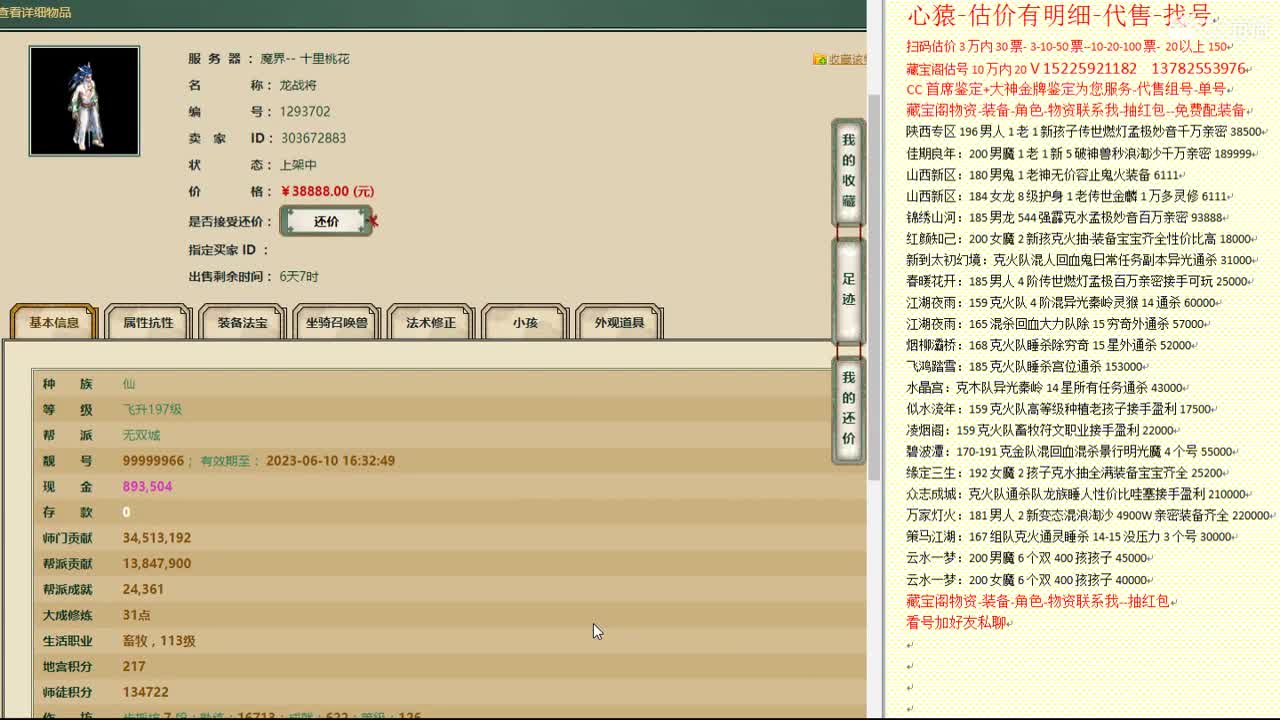 心猿-估价找号帮出号-养娃 第10段