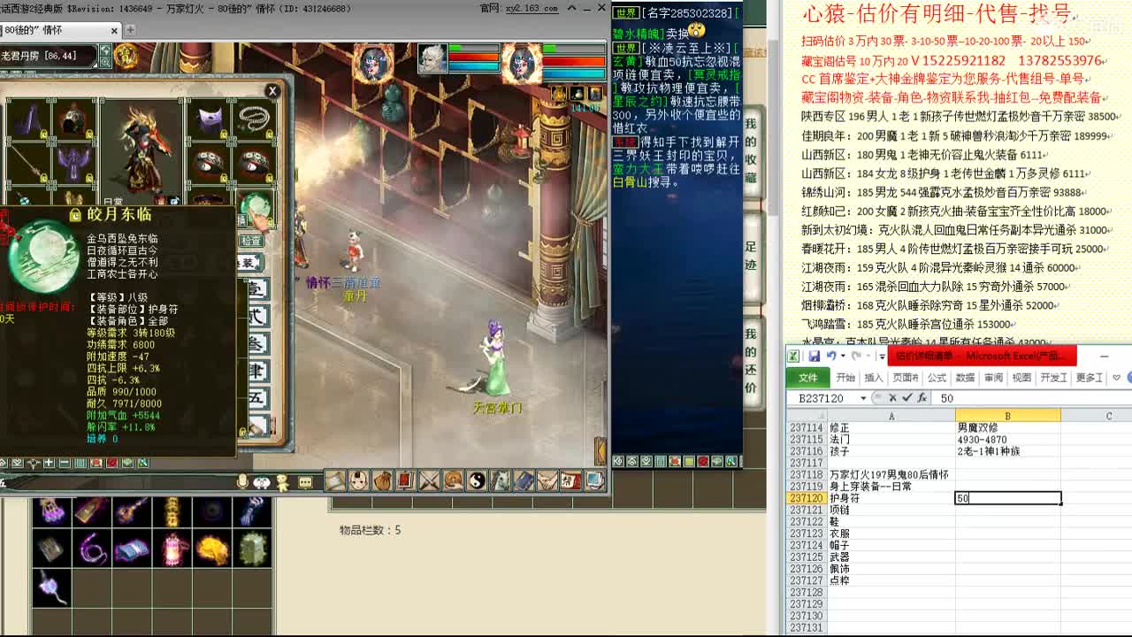 心猿-估价找号帮出号-养娃 第12段