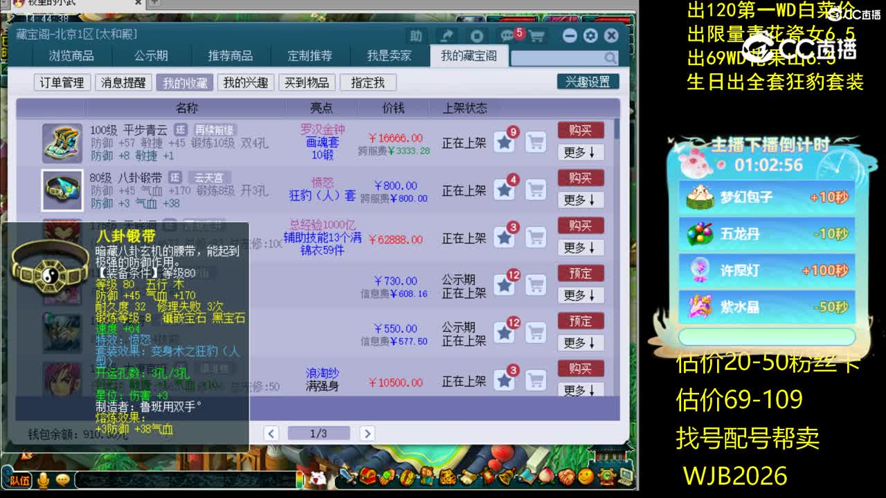 【主播点评】八卦锻带