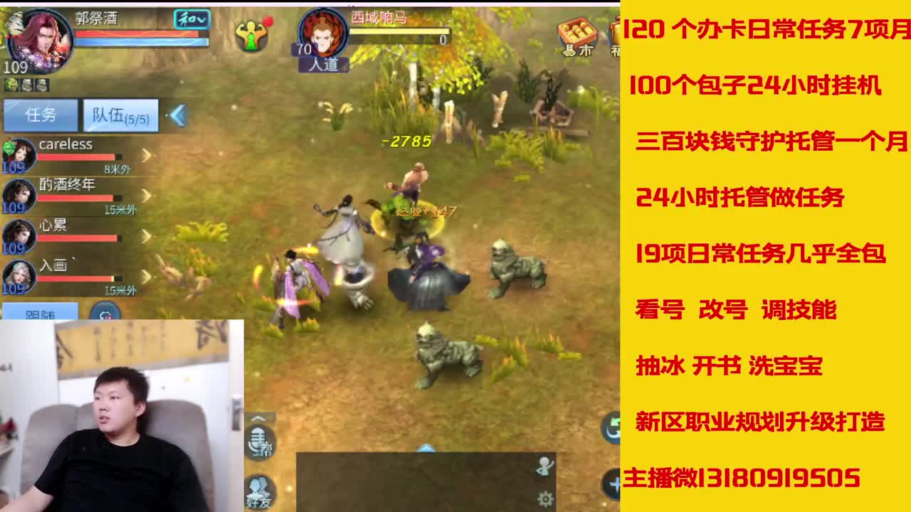 6年倩女主播在线接 托管升级 第2段