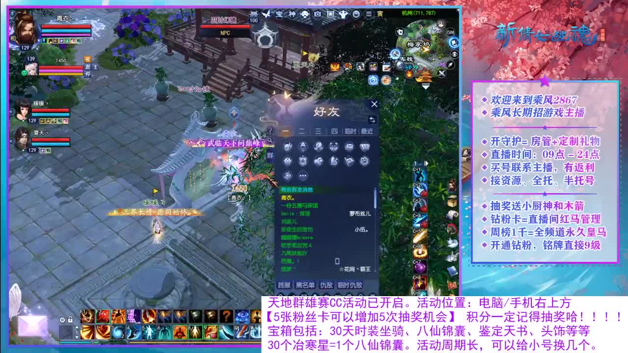 看直播领30天坐骑时装！ 第3段