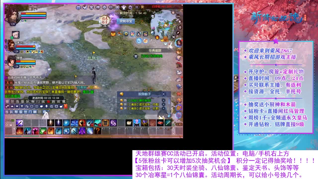 看直播领30天坐骑时装！ 第6段