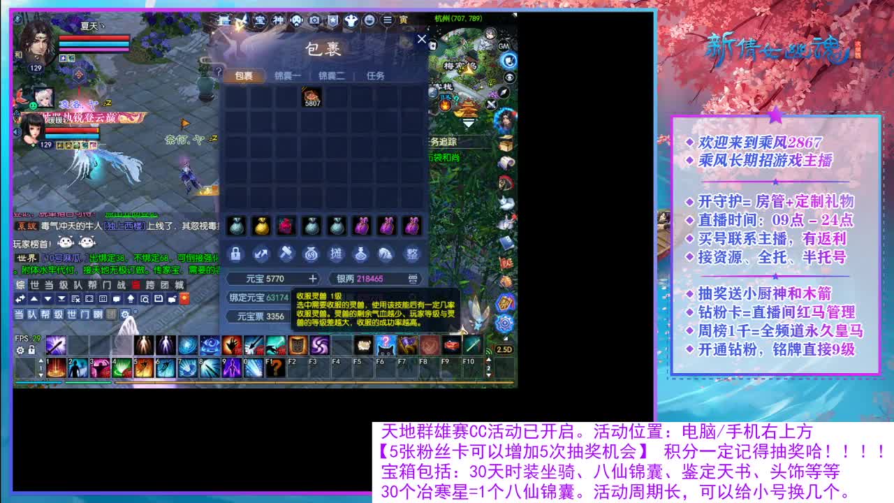 看直播领30天坐骑时装！ 第8段