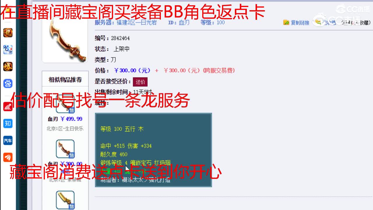 【主播点评】血刃