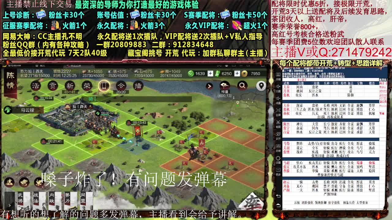 11点开荒X2631配将，接开荒配将控号 第3段