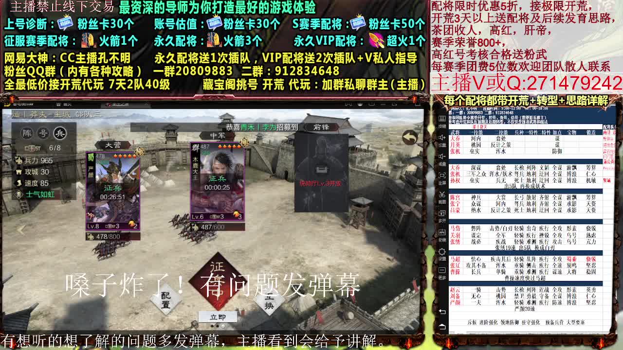 11点开荒X2631配将，接开荒配将控号 第4段