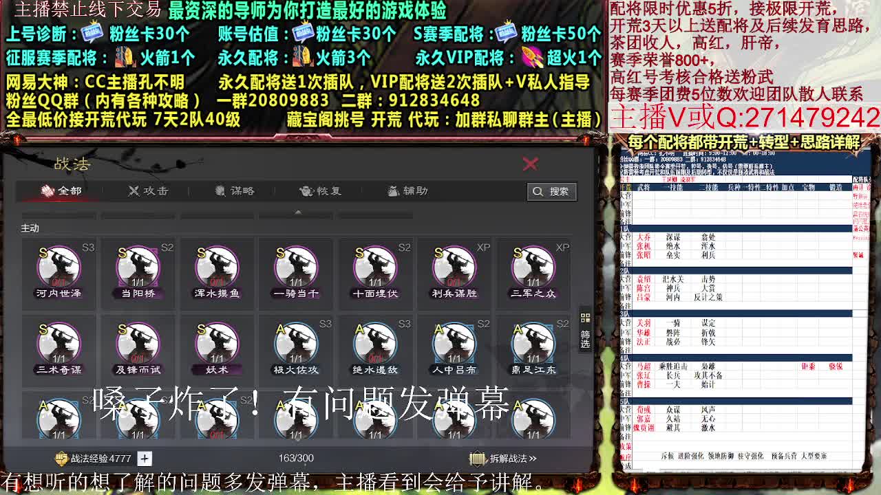 11点开荒X2631配将，接开荒配将控号 第6段