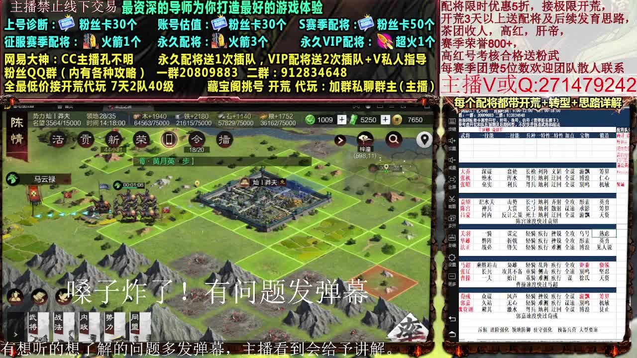 11点开荒X2631配将，接开荒配将控号 第7段