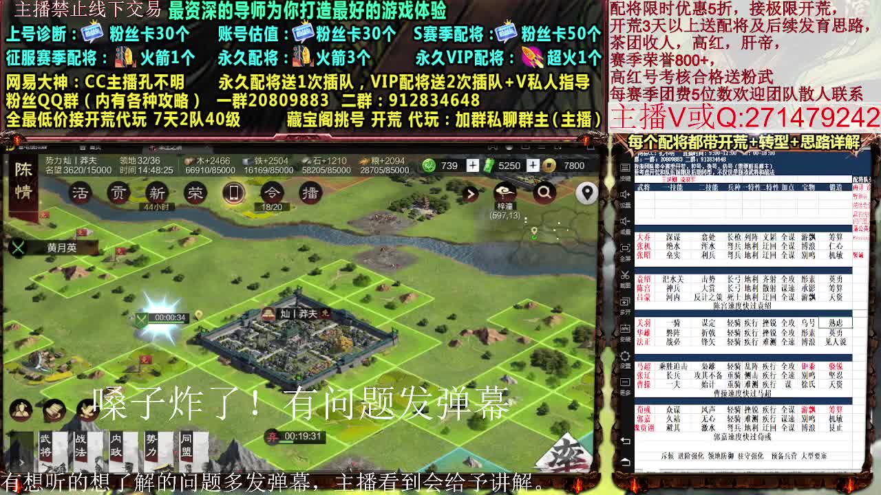 11点开荒X2631配将，接开荒配将控号 第8段