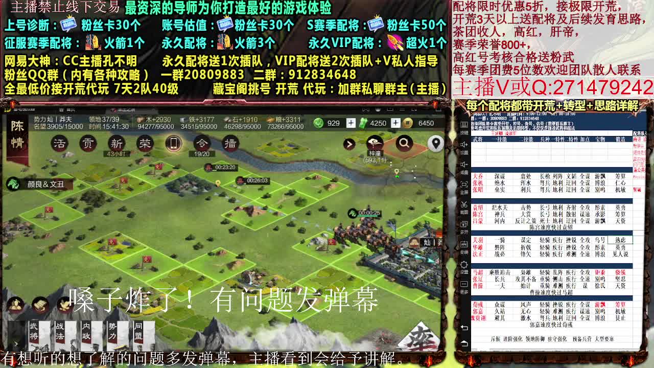 11点开荒X2631配将，接开荒配将控号 第10段