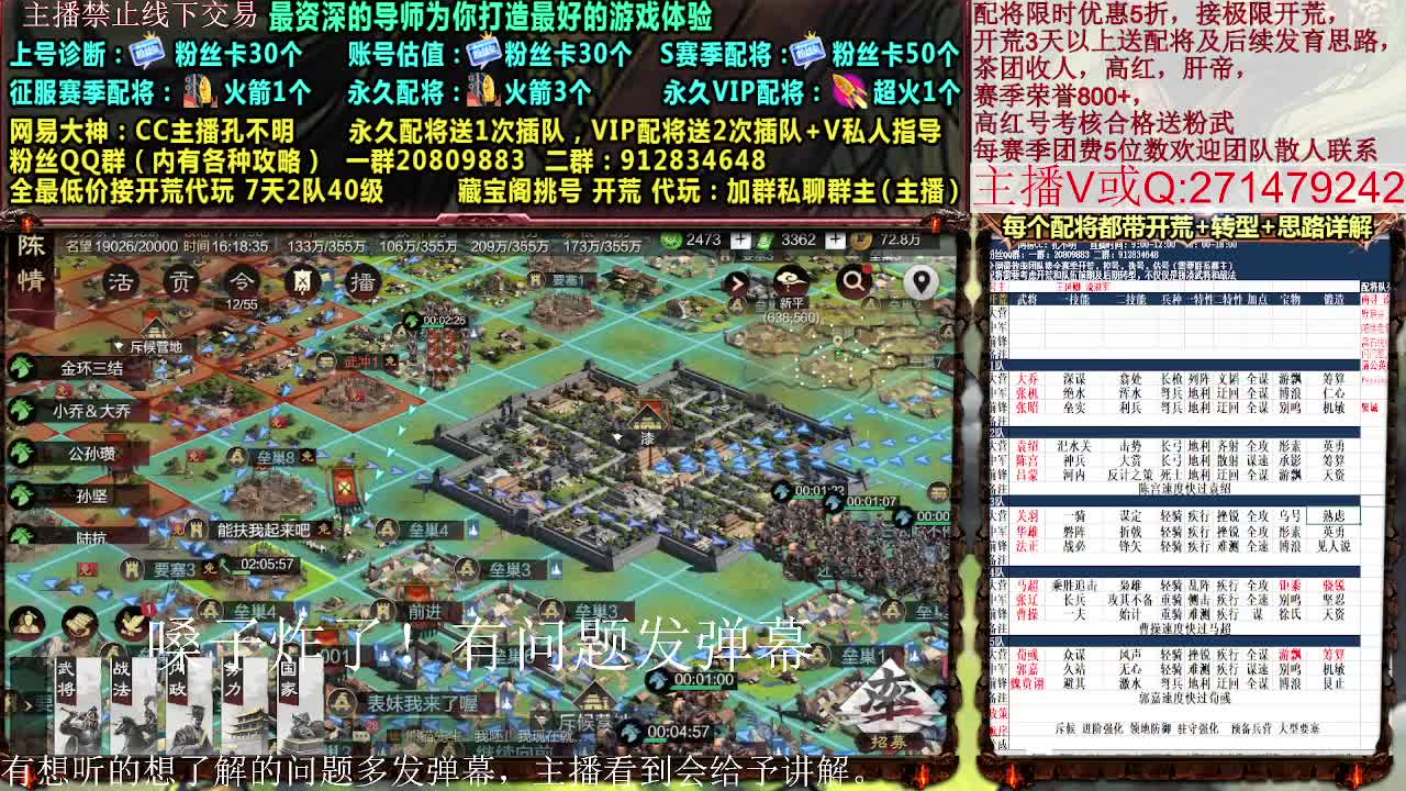 11点开荒X2631配将，接开荒配将控号 第11段