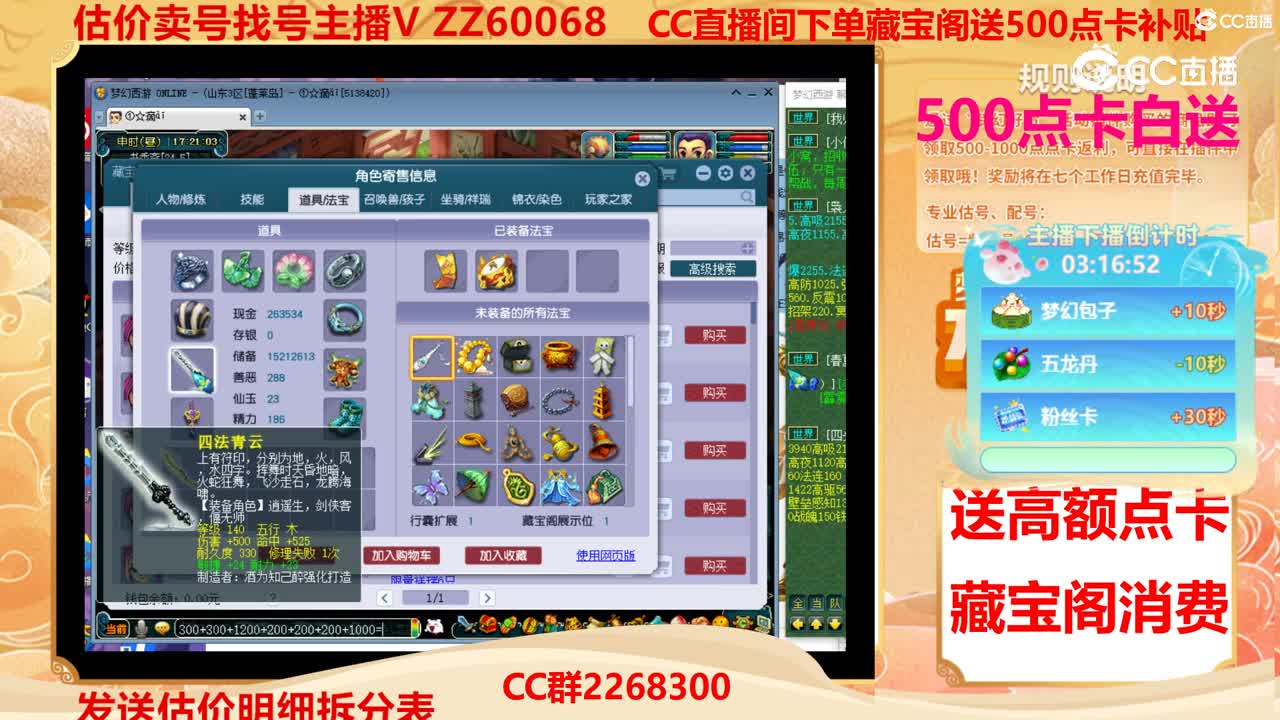 【主播点评】910903
