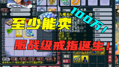 梦幻西游：这个戒指至少能卖100万，听完老板的花费，老王乐了！