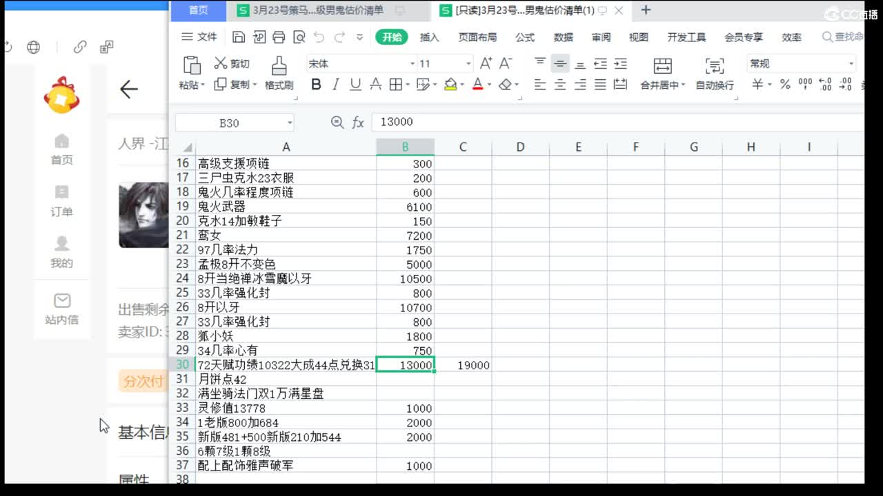 估价配装认真负责的主播 第7段