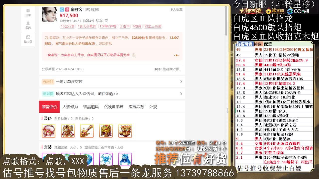 第一估价出号师 第5段