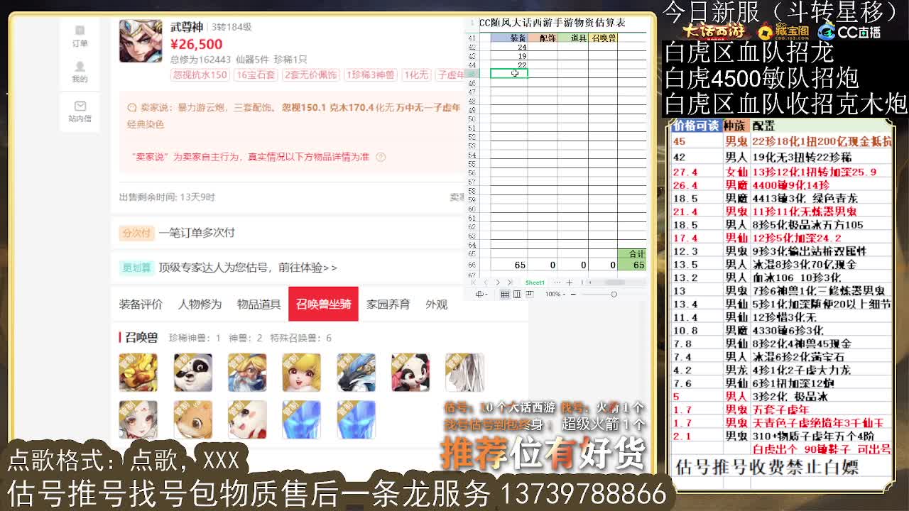 第一估价出号师 第6段