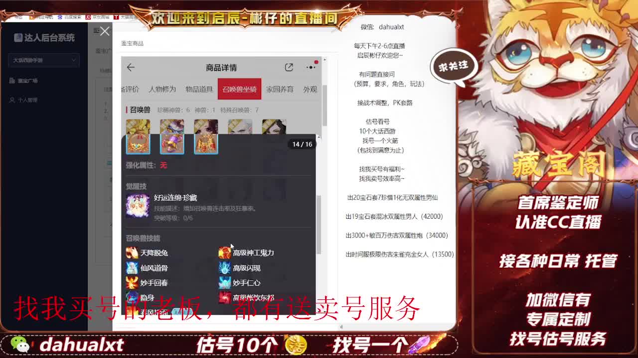 藏宝阁找号估号 第3段