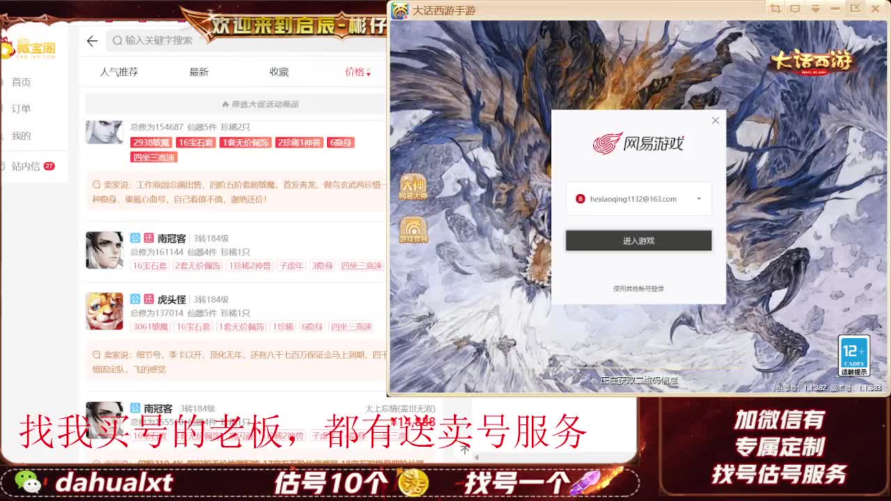 藏宝阁找号估号 第4段