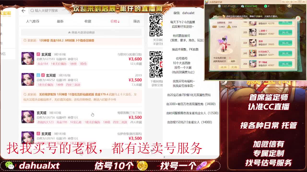 藏宝阁找号估号 第6段